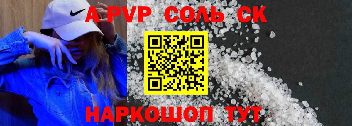 Альфа ПВП VHQ Новокуйбышевск