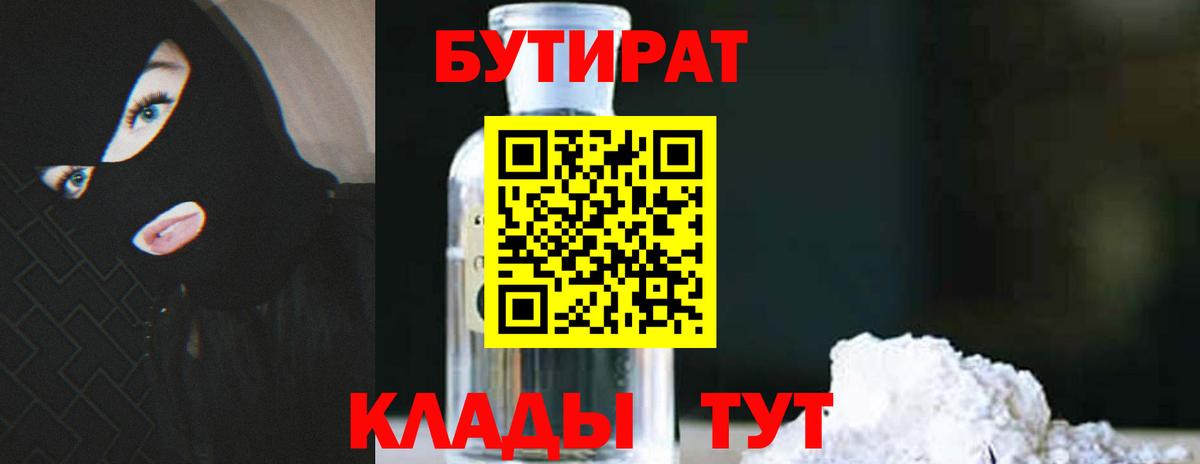 БУТИРАТ GHB  Бутират  Новокуйбышевск  Вход с VPN 