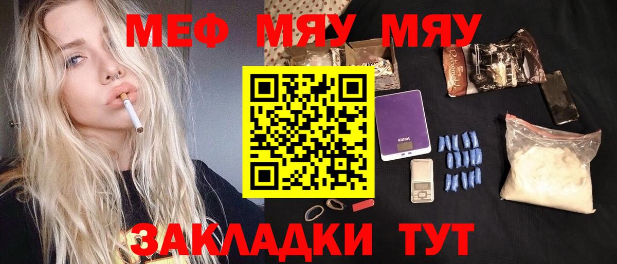 МЯУ-МЯУ мяу мяу  МЕФ  Меф  Новокуйбышевск  Вход с VPN  МЯУ-МЯУ mephedrone 