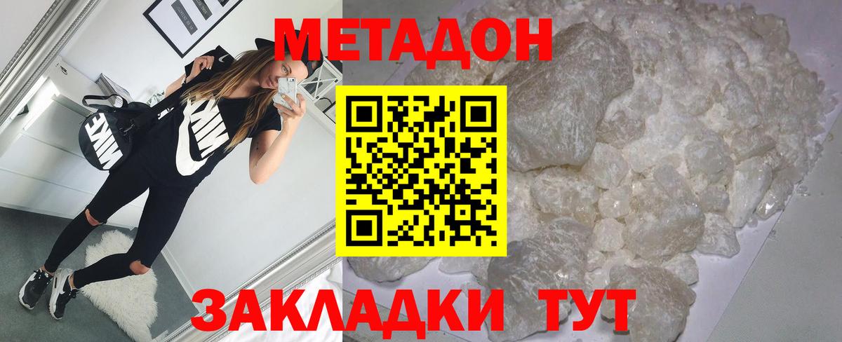Новокуйбышевск  МЕТАДОН белоснежный  Метадон methadone  Вход с VPN 